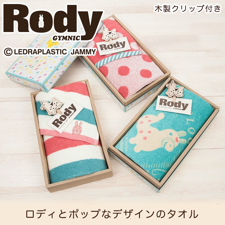 ロディ タオル ギフト タオルセット タオルギフト 出産祝い