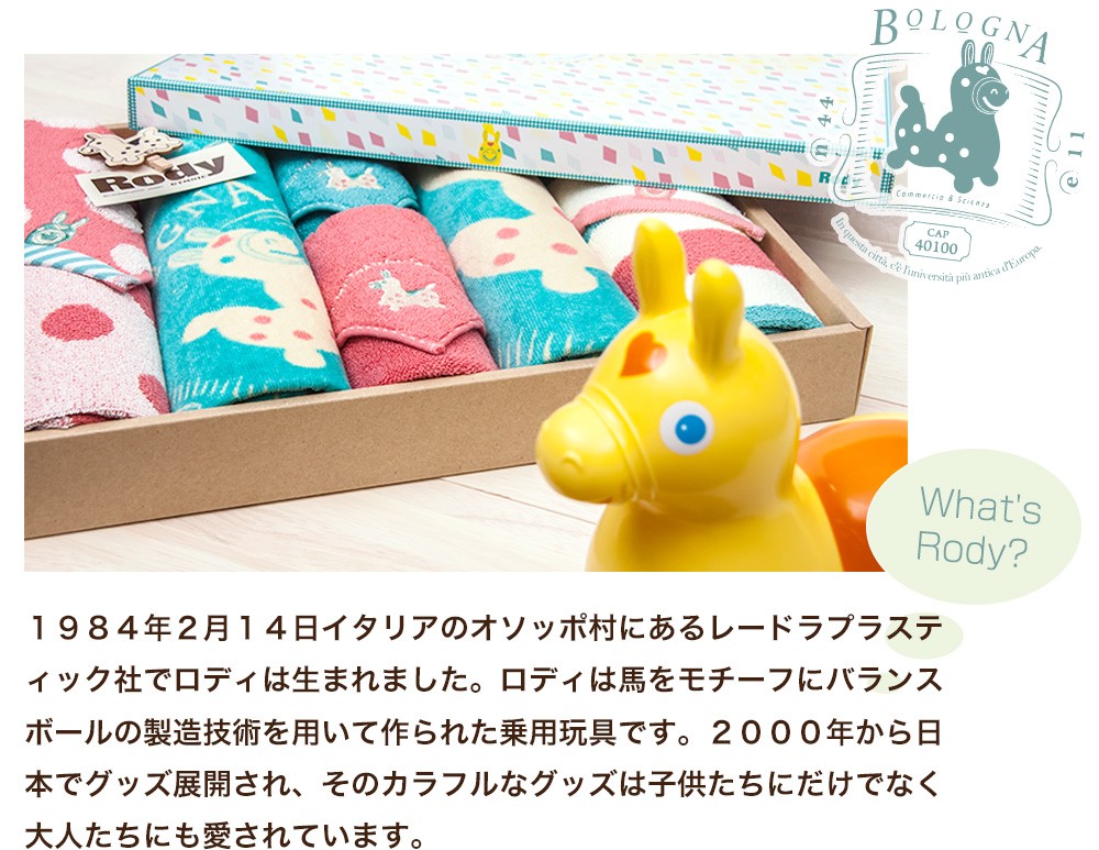 ロディ（RODY） タオル ギフト タオルセット タオルギフト 出産祝い