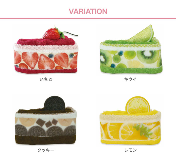 ケーキタオル_萌え断
