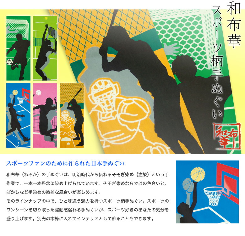 スポーツ手ぬぐい