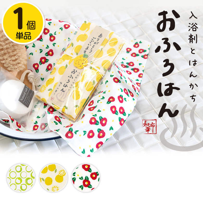 おふろはん 入浴剤とハンカチセット