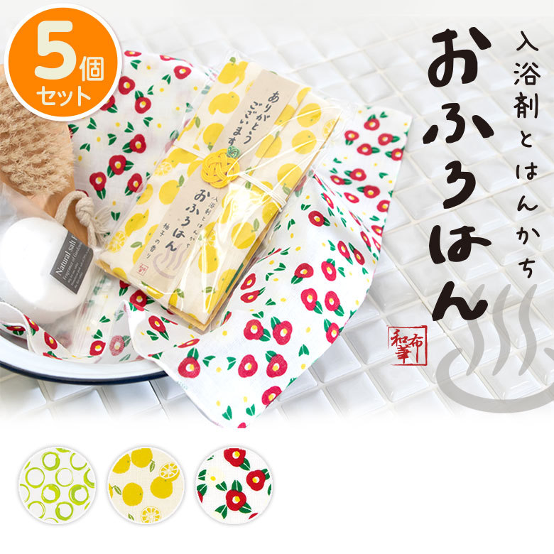おふろはん 入浴剤とハンカチセット