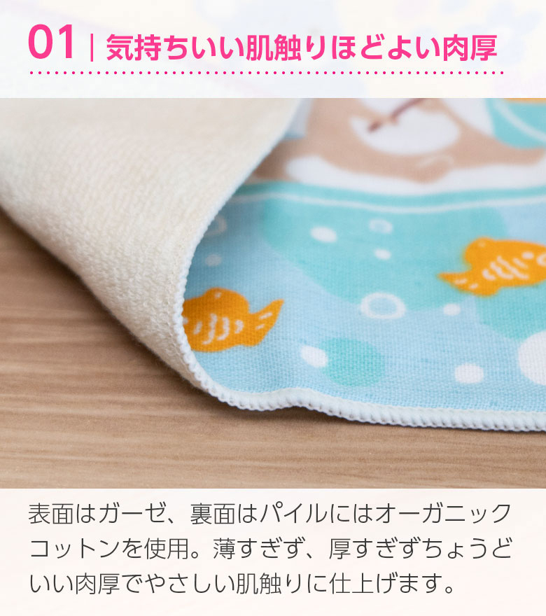 01|気持ちのいい肌触りほどよい肉厚