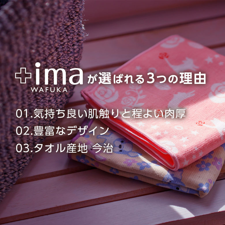 +imaが選ばれる３つの理由