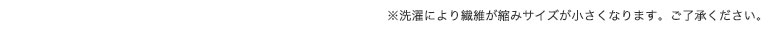 ※選択により繊維が