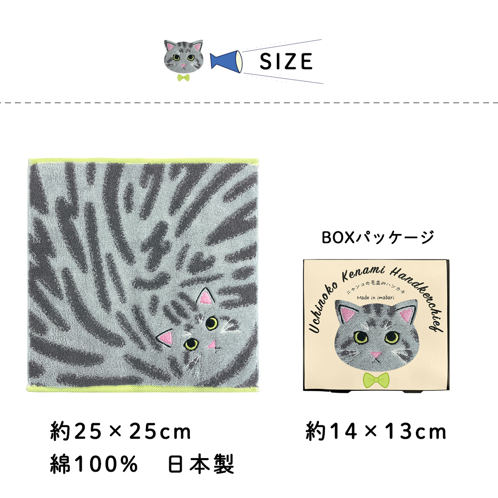 うちの子メイト にゃんこシリーズ今治毛並みタオルハンカチ