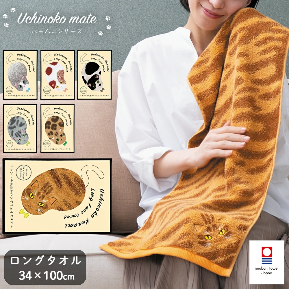 うちの子メイト にゃんこシリーズ今治毛並みフェイスタオル