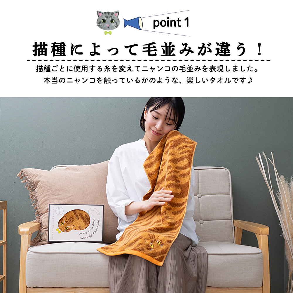 うちの子メイト にゃんこシリーズ今治毛並みフェイスタオル