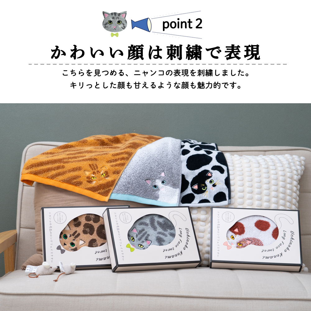 うちの子メイト にゃんこシリーズ今治毛並みフェイスタオル