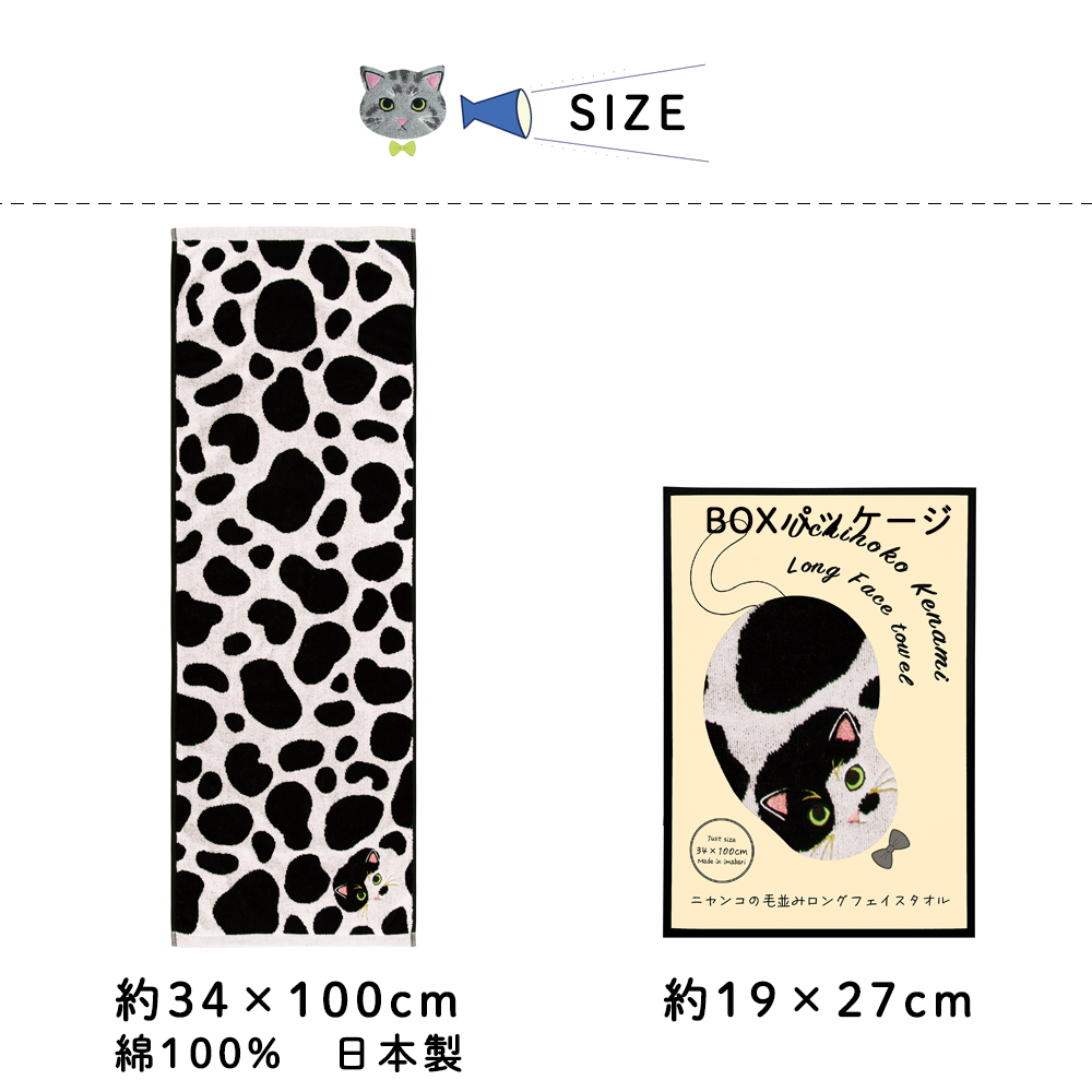 うちの子メイト にゃんこシリーズ今治毛並みフェイスタオル