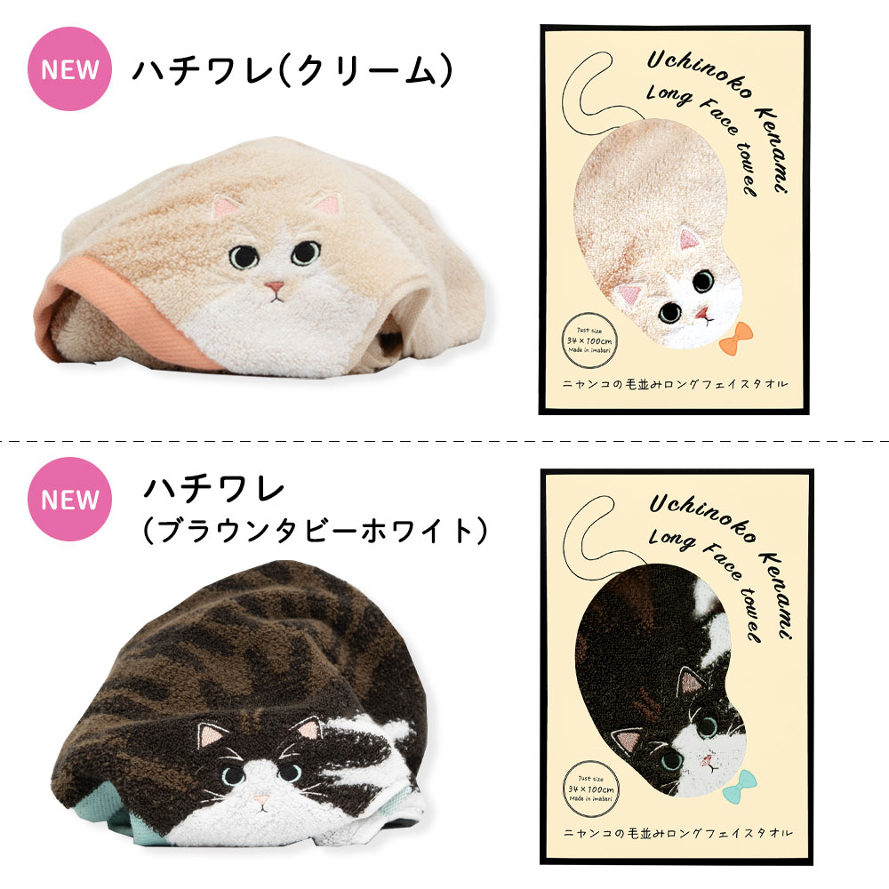 今治タオル（imabari towel） フェイスタオル 猫 毛並み ネコ 刺繍