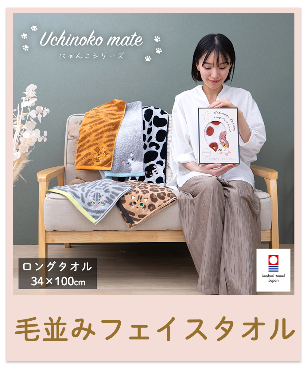 毛並みタオル