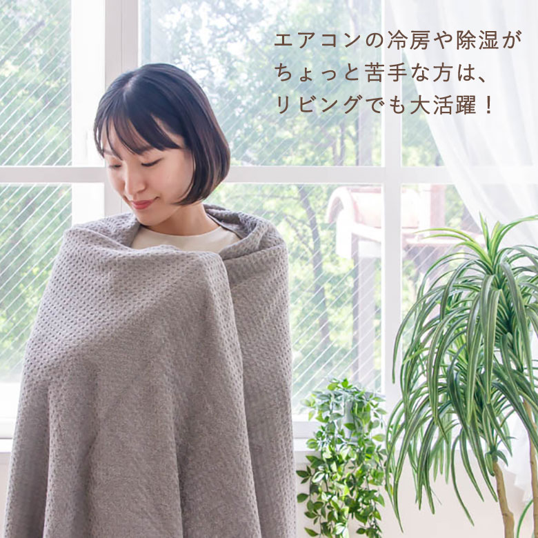 パイルワッフルタオルケット