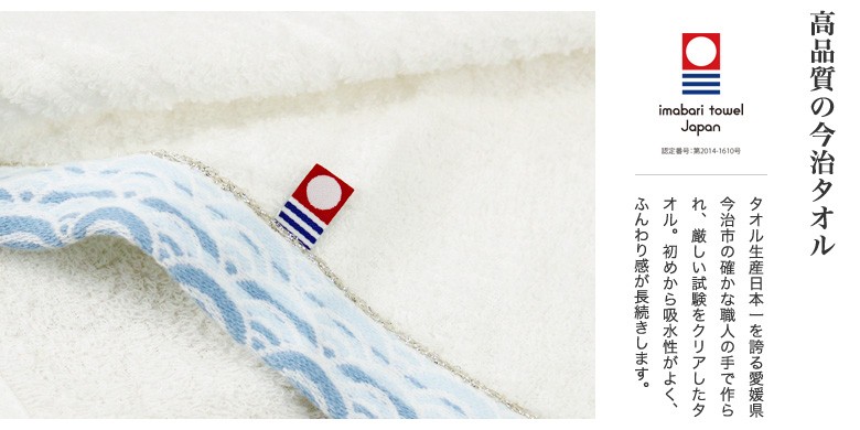 今治タオル