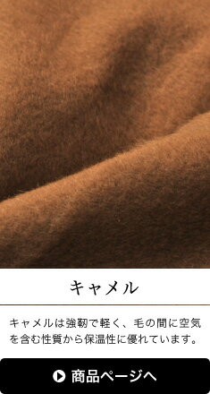 キャメル毛布