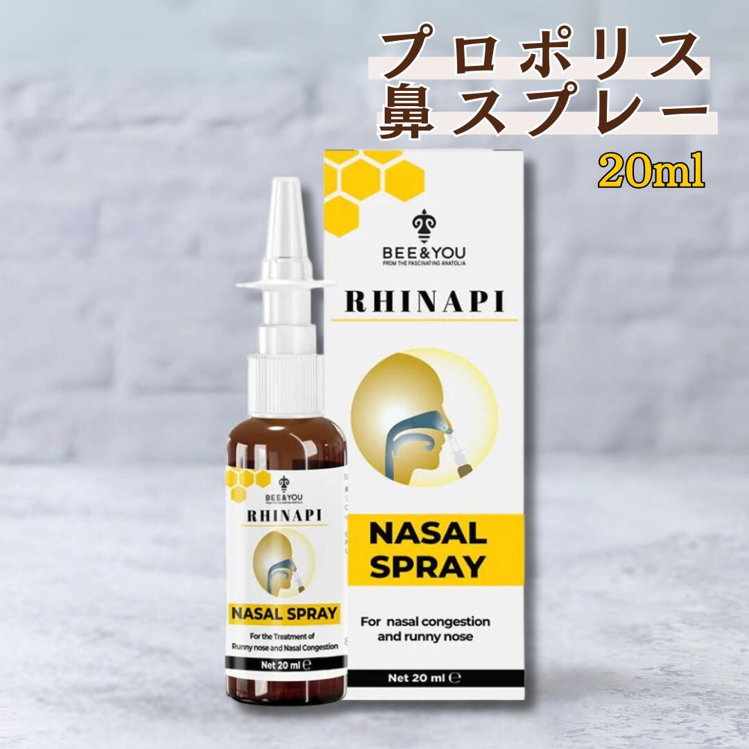BEE & YOU プロポリス鼻スプレー（Rhinapi） : SelfCare ヘルスリテ