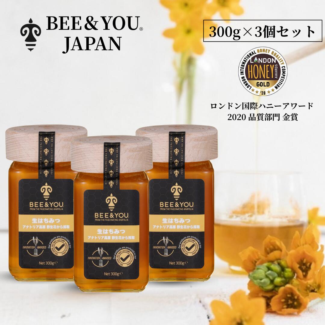 BEE & YOU 生はちみつ アナトリア高原 野生花から採取（ワイルド