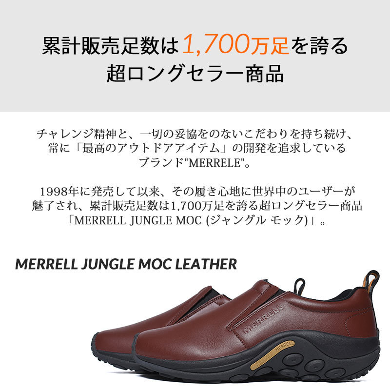 MERRELL JUNGLE MOC LEATHER DARK BROWN メレル ジャングルモック