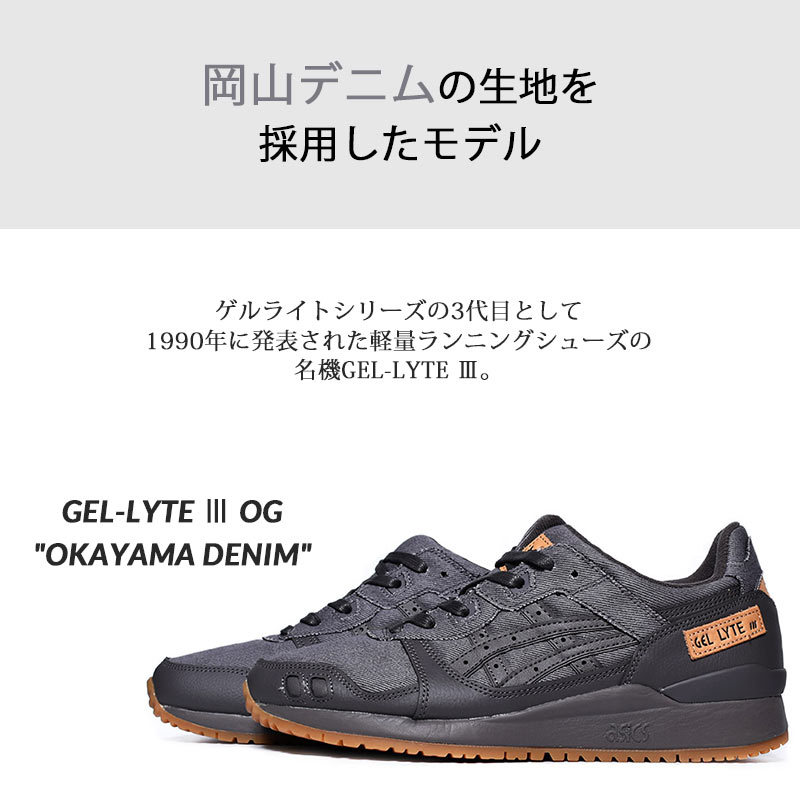 ASICS SportStyle GEL-LYTE III OG 