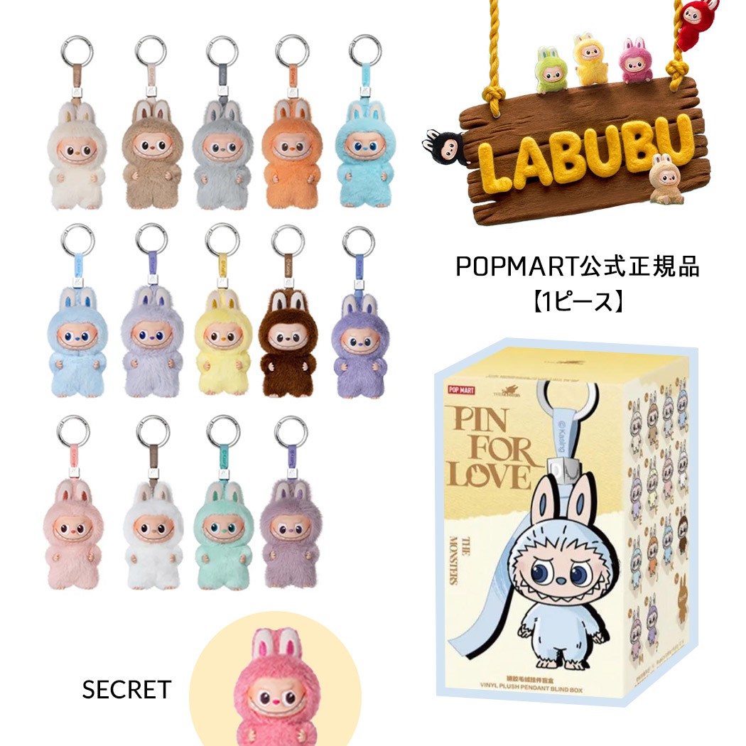 1ピース】【正規品・即発送】ラブブ LABUBU POP MART ポップ