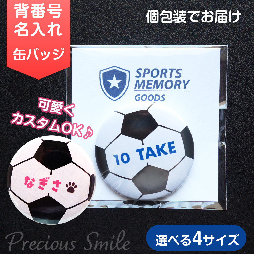 卒団記念品 サッカー キーホルダー 名入れ 部活記念品 部活引退