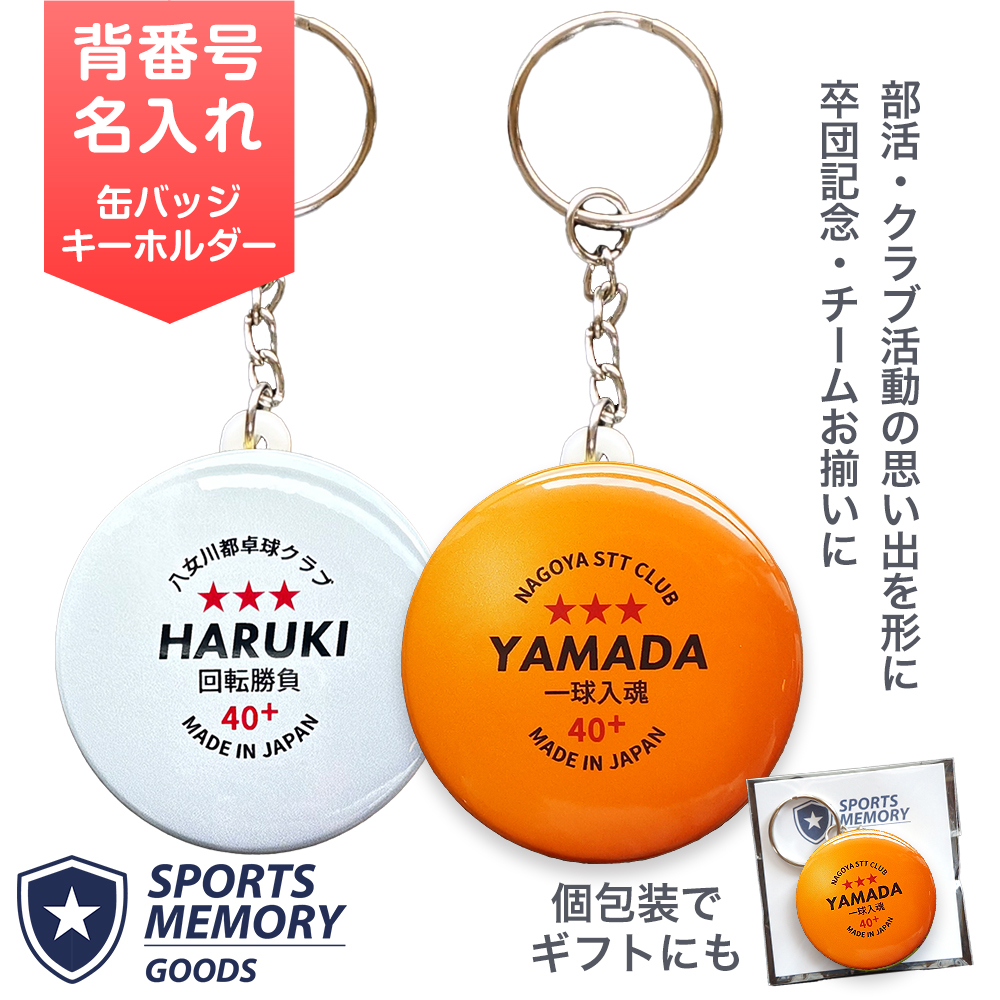 卓球 背番号 名入れ キーホルダー