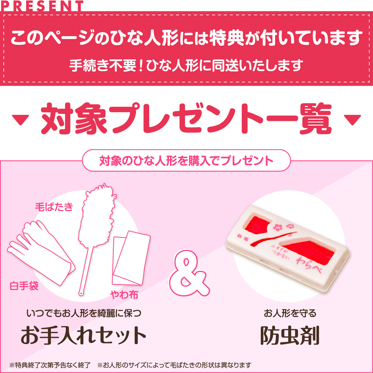購入特典