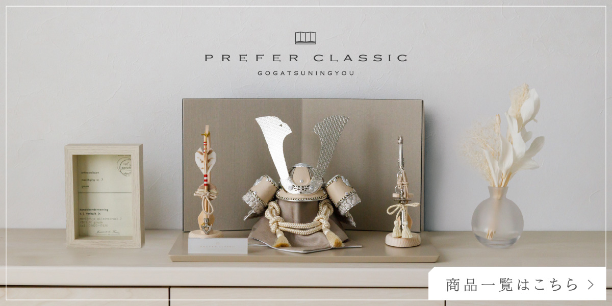 五月人形 おしゃれ 鎧飾り 鎧 モダン インテリア 高級 5月人形 兜