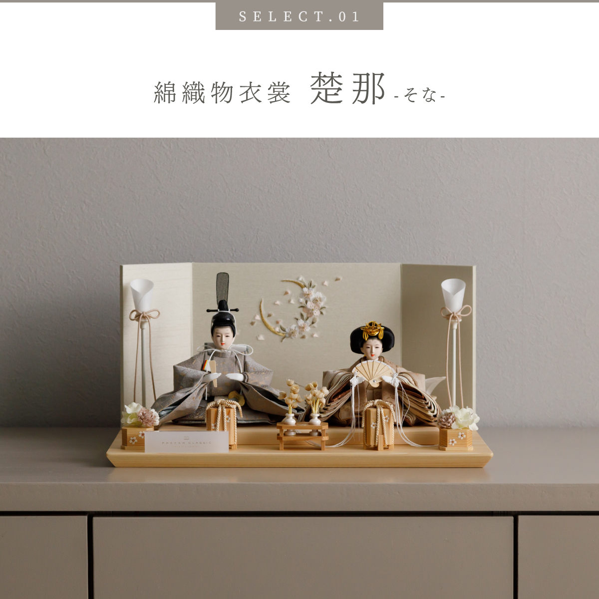 ぷりふあ 雛人形 コンパクト 親王飾り 高級 雛 PREFER CLASSIC