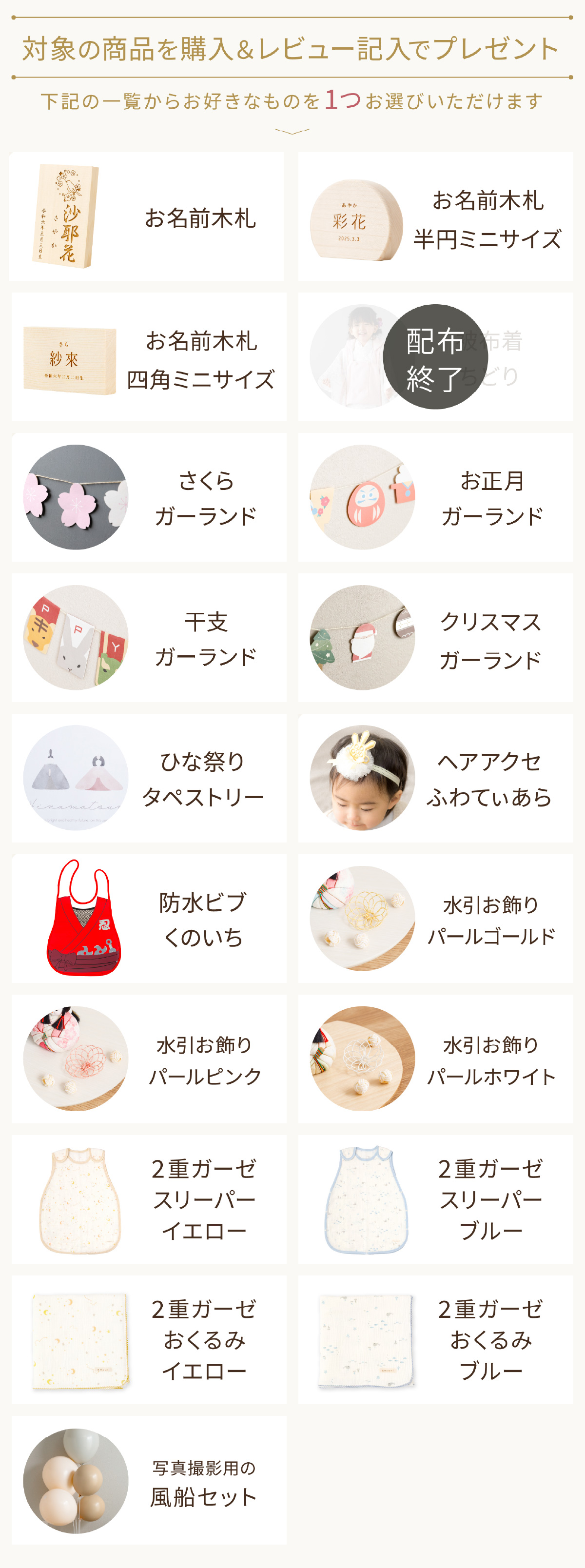 preferで対象の商品を購入＆レビュー記入してくれた方へプレゼント 