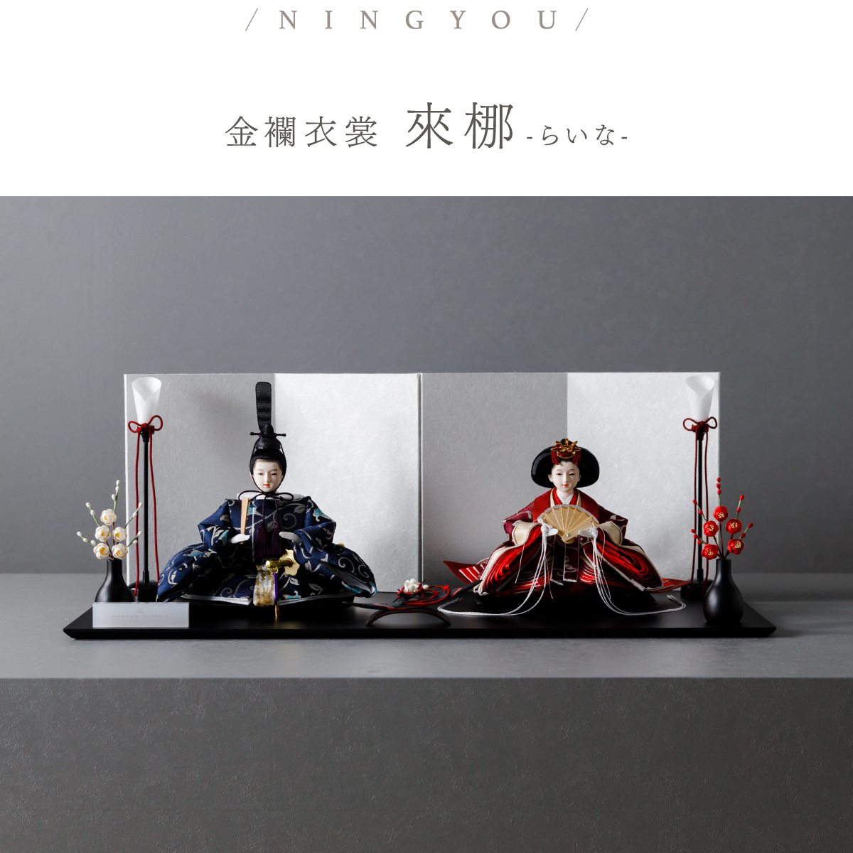 ぷりふあ 雛人形 おしゃれ モダン 親王飾り お雛様 雛 高級 PREFER