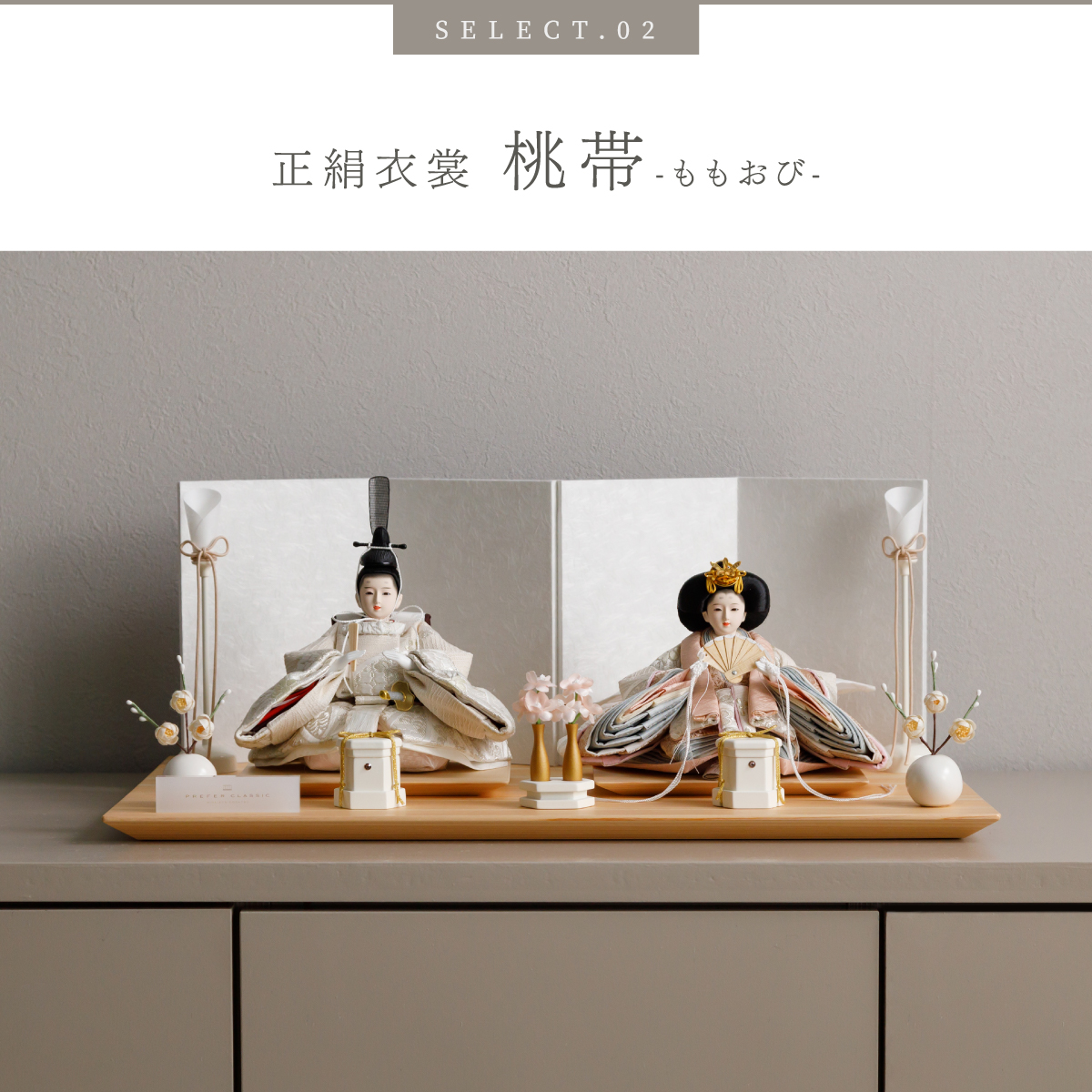 ぷりふあ 雛人形 おしゃれ 親王飾り 高級 雛 PREFER CLASSIC ひな人形