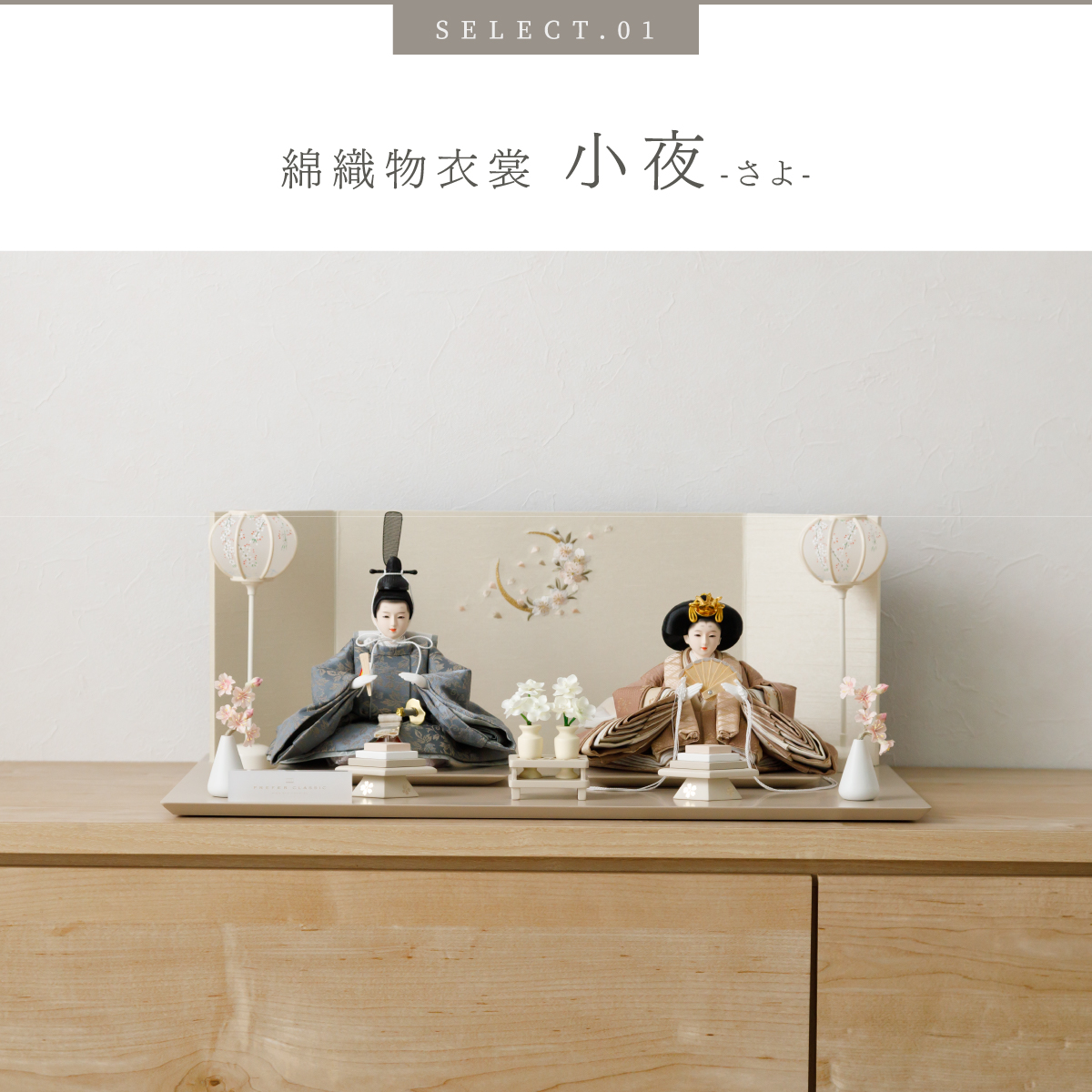 ぷりふあ 雛人形 親王 高級 雛 PREFER CLASSIC ひな人形 ベージュ台 桜