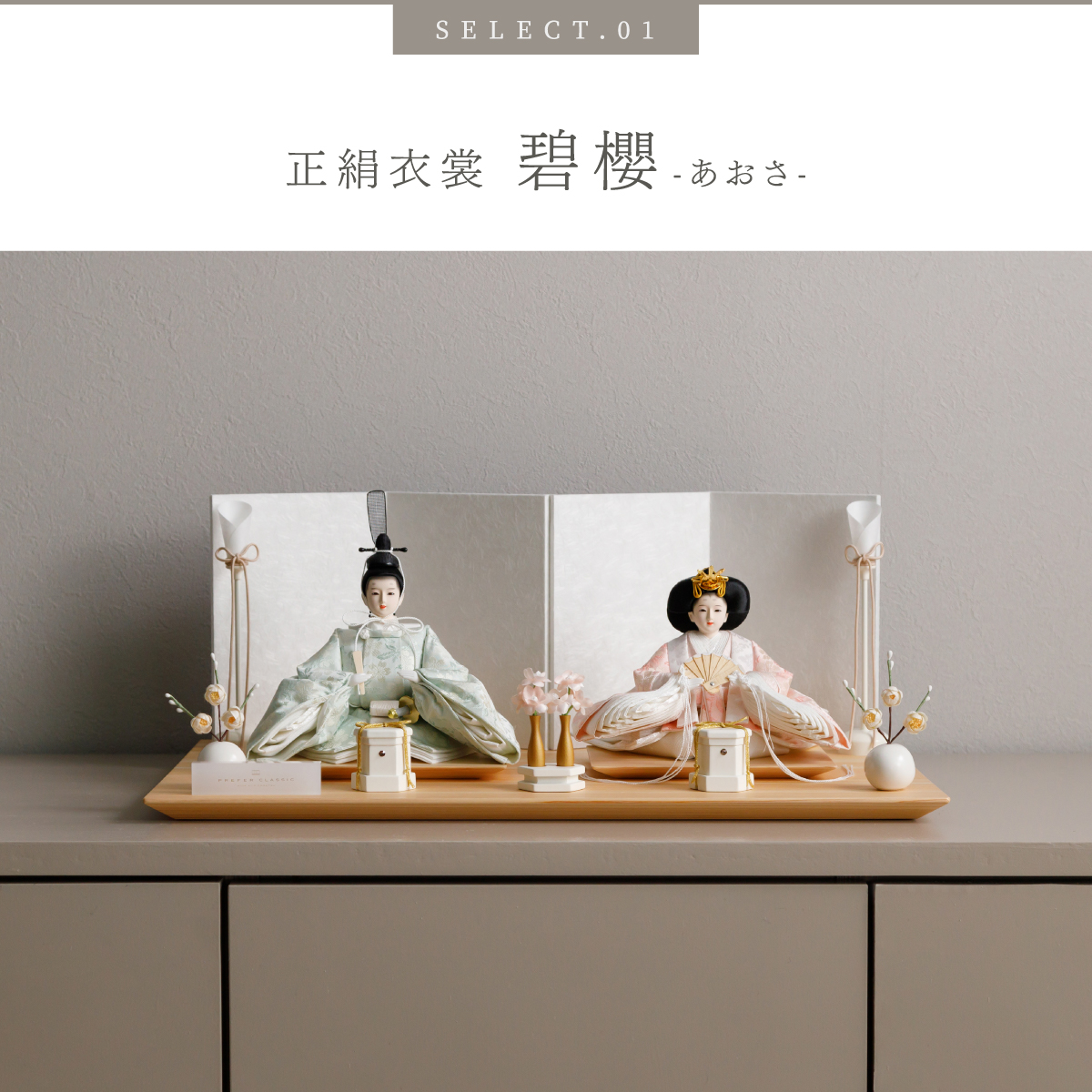 ぷりふあ 雛人形 おしゃれ 親王 高級 雛 PREFER CLASSIC ひな人形 檜台