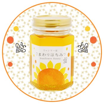 ミャンマー産 ひまわりはちみつ 180g : プレマシャンティ - 通販
