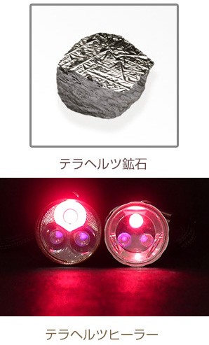 テラヘルツ＋α（アルファ8Hz）の説明 - 通販 - Yahoo!ショッピング
