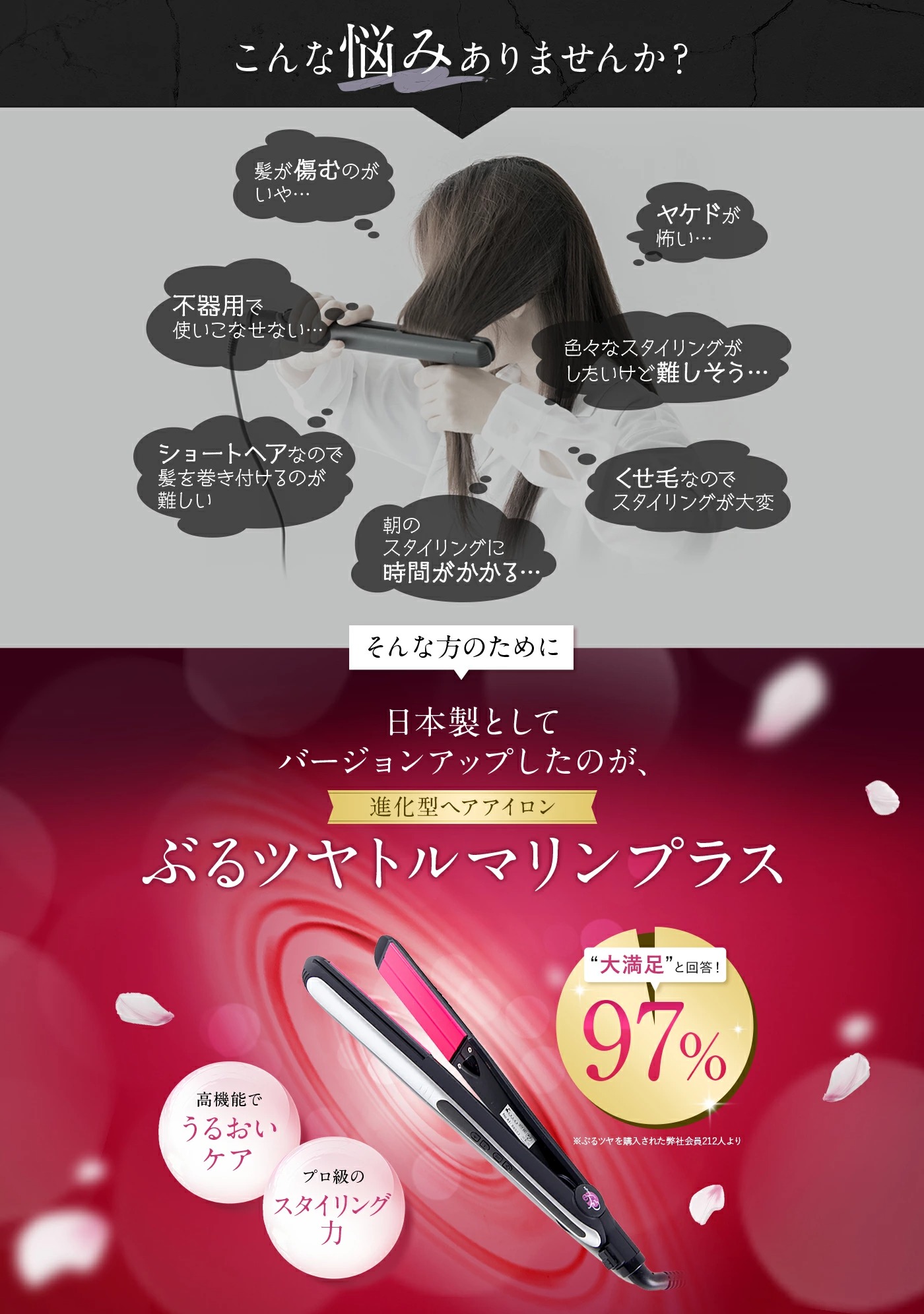 プレム（PREMB） 半額SALE 【公式】日本製 振動付ヘアアイロンぶるツヤ