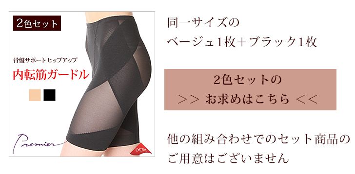 ガードル