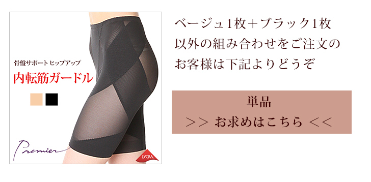 ガードル