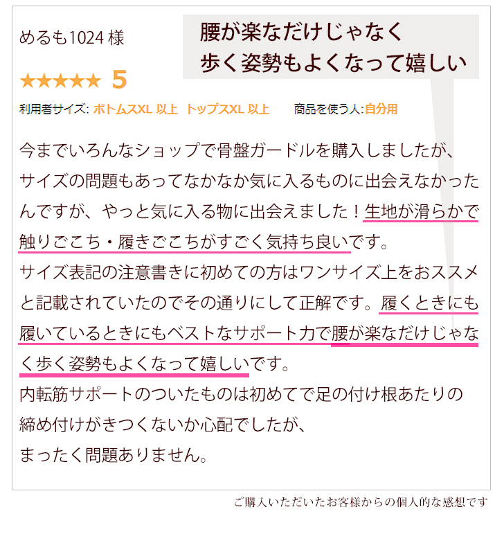 ガードル