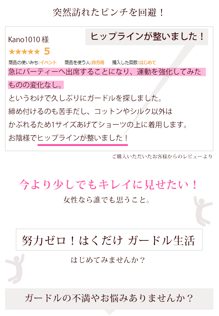 ガードル