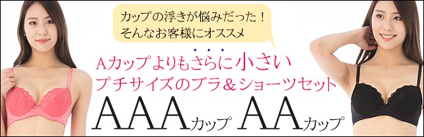 Yahooshopping 下着ランジェリー東京青山プルミエ スマートフォン特別ページ