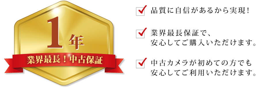 カメラ 中古 保証 トップ