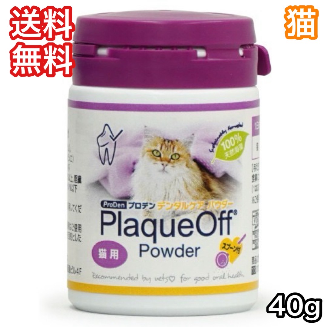 プロデン デンタルケア パウダー 猫用 40g 送料無料 : プレミアム