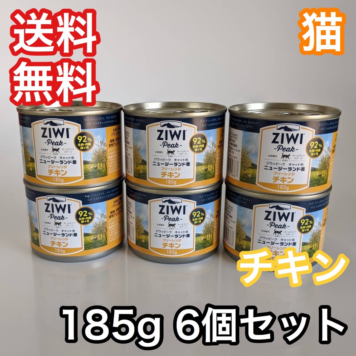 ZIWI（ジウィ） 【6セット】【猫】 ジウィピーク キャット缶 フリー