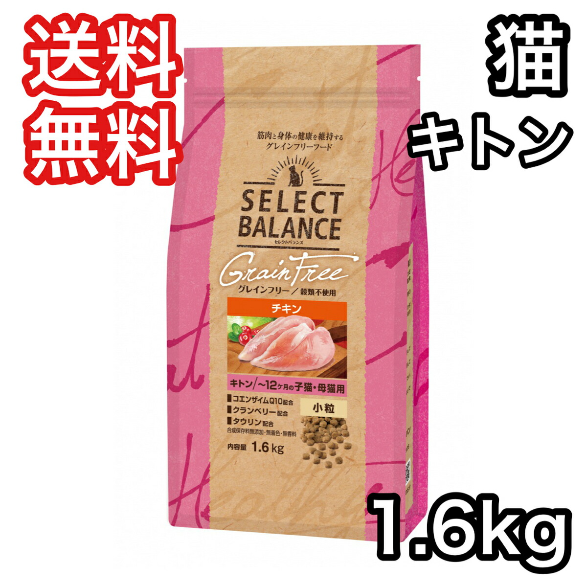 セレクトバランス　キトン　おまけ付き SELECT BALANCE セレクトバランス グレインフリー キトン チキン