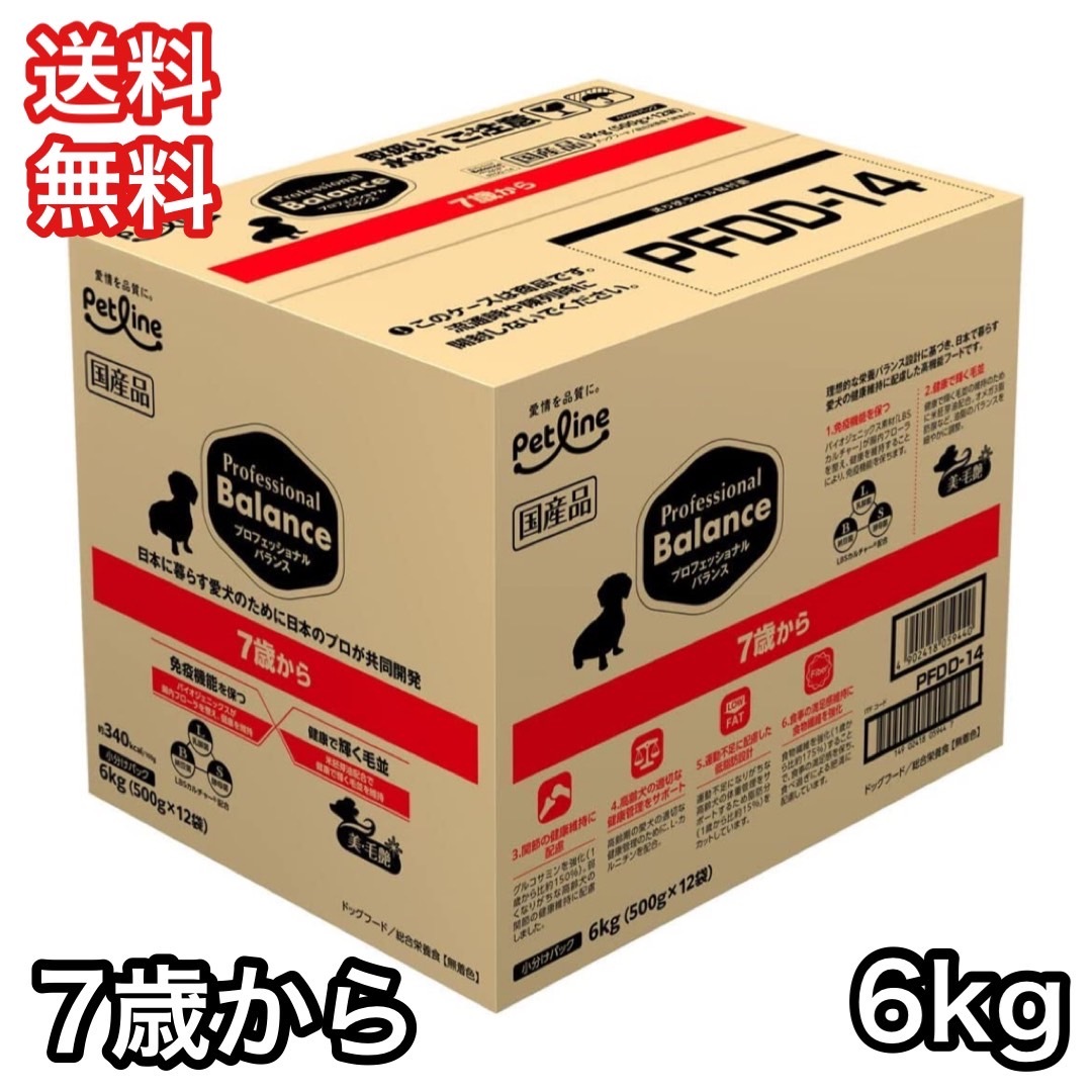 プロフェッショナル・バランス7歳から6kg 3個セット ペットライン プロフェッショナルバランス 7歳から 6kg ドッグフード