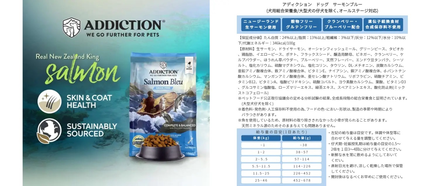 アディクション サーモンブルー 500g ドッグフード : プレミアムフード
