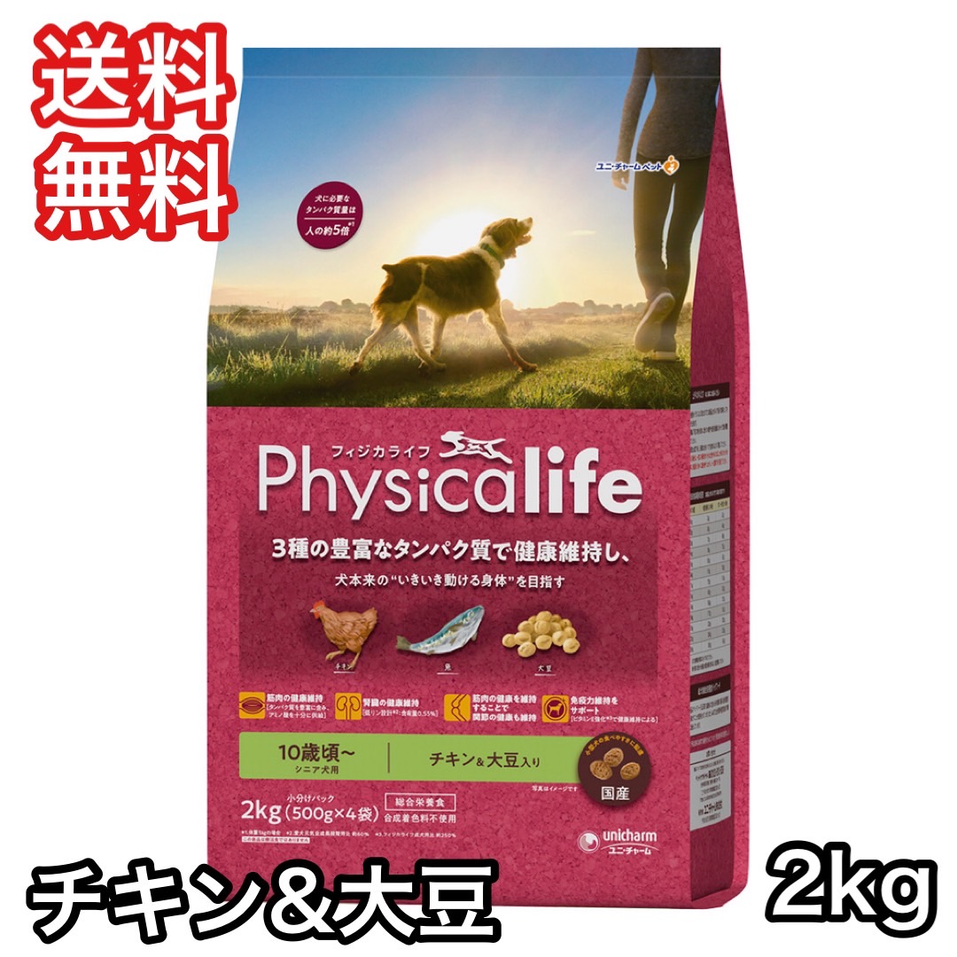 unicharm フィジカライフ シニア犬用 チキン＆大豆入り 2kg