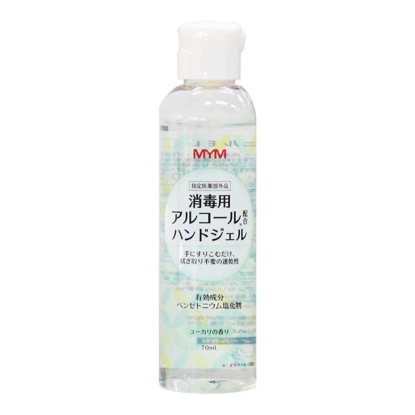 日本製 消毒液 手指 消毒 アルコール ハンドジェル 携帯用 指定医薬部外品 薬用 殺菌 除菌 インフルエンザ対策 風邪対策 予防 エタノール｜premium-interior｜02